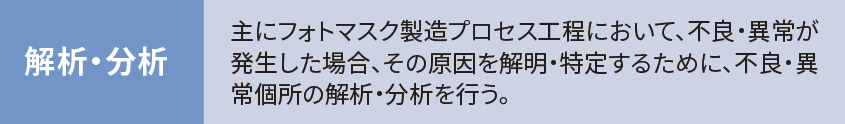 解析・分析